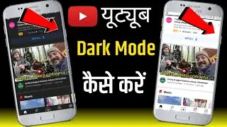 YouTube Dark Theme Kaise Kare | How To Enable YouTube Dark Mode | How To Enable YouTube Dark Theme