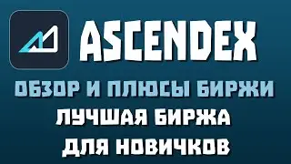 Ascendex - review , best exchange for newcomers without verification