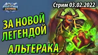 ДХ на Скверне с Акробатами - Продолжение - Новые колоды Альтерака