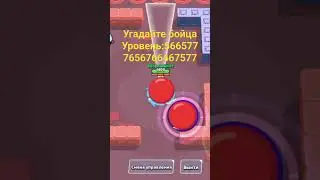 Угадай бойца