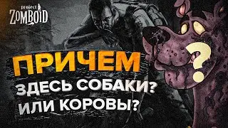 КТО ВИНОВАТ В ЭПИДЕМИИ В PROJECT ZOMBOID?