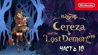 Bayonetta Origins : Cereza and the Lost Demon (Nintendo Switch) ► Прохождение на русском ► Часть 10