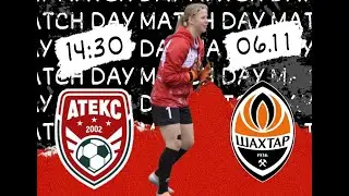 АТЕКС - ШАХТАР