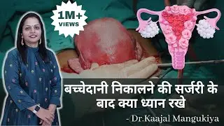 CARE AFTER BEFORE HYSTERECTOMY | Sawal Tamara | बच्चेदानी निकालने की सर्जरी के बाद क्या ध्यान रखे