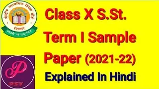 Term 1 Sample Paper Sst class 10 21 22 |CBSE Class X Term 1 Sst Sample Paper explained with solution