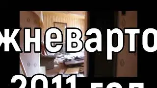 Горят расселённые дома.