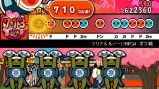 太鼓さん次郎　マリオ＆ルイージRPG4　ボス戦