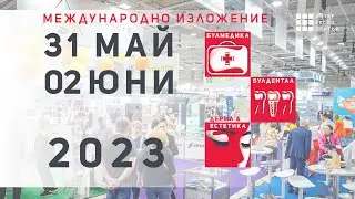 Булмедика/Булдентал/Дерма & Естетика 2023