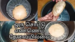 Oil free poori, healthy poori /Zero oil poori/ healthy Poori/Oil free poori