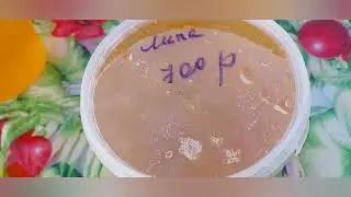 Мой мед и мои цены на мёд