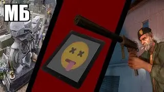 Ipad каменеет 😢 Стремный моддинг Left 4 Dead 2 😨 Еруфаг о стритрейсерах и байкерах 😅 ☦☦☦ ← 🏍🏍🏍