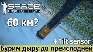 Space Engineers: Глубокое бурение, попробуем до центра планеты. + скрипт горизонтального положения