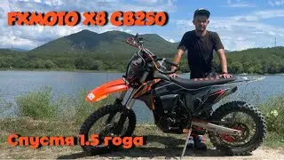 FXMOTO Х8 CB250 / спустя 1.5 года / 111 м.ч / Обзор