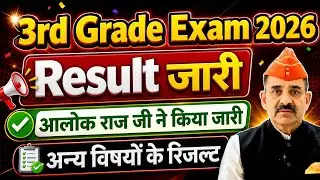 REET Mains Result जारी | 3rd Grade Exam Result 2026 | Reet Mains Cut Off 2026 | Rajasthan 3rd Grade