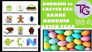 android 10 easter egg puzzle | android easter egg kya hai | android easter egg app | android 11 |