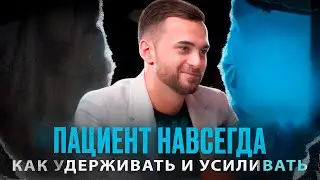 Как удерживать пациентов в стоматологии навсегда: фишки сервиса и маркетинга клиники