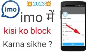 imo par block kaise Kare || how to block on imo || imo me block Kaise karty Hain || #anuinformer