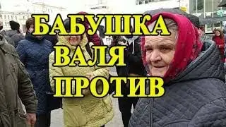 Бабушка Валя против электронного голосования. Grandma Valya is against electronic voting.