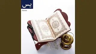 يس