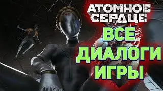 ВСЕ ДИАЛОГИ ИГРЫ ☭ Atomic Heart