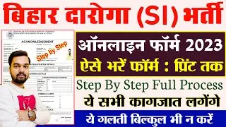 Bihar Police SI Online Form 2023 Kaise Bhare | How to fill Bihar SI Online Form 2023 | Sub Inspector