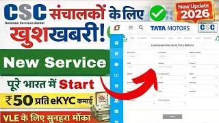CSC New Service Started 🚨 | New Tata Motor Registration | CSC VLE New Update 2026