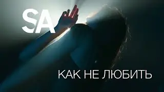Kak ne lubit' || choreography by Svetlana Abramova