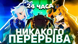 Мой ➤ПЕРВЫЕ 24 часа в Новом Регионе ➤ | Genshin Impact