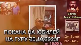ПОКАНАТА НА ГУРУ НА ЮБИЛЕЙ НА 20,10,23Г.