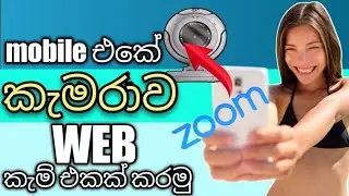 How To Use Your Android Device As A Webcam PC|sinhala|srilanka