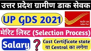 Up gds vacancy 2021। up GDS cycle 3।up gds। salary। selection process।cast Certificate।gds 2021। gds