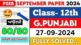 PSEB 12th Class General Punjabi September Paper 2024 || Full Solved Paper || 27-09-2024 || Term