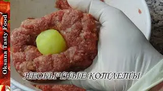 Приготовьте на ужин необычные котлеты Stuffed meatballs