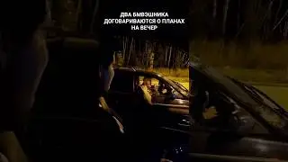 Два бмвэшника договариваются о планах на вечер #орехов #юмор #бэкстейдж #прикол #топ #бмв #funny
