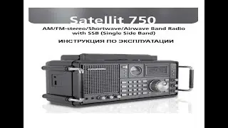 Отличные радиоприемники Degen DE-1129, Tecsun PL-660, Grundig Satellit 750. Manuals.