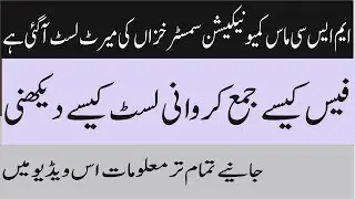 Merit list announced of MSC Mass communication semester autumn 2020 of AIOU