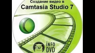 Как пользоваться программой Camtasia Studio 7
