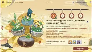 Разгадайте первую загадку цветов Genshin Impact