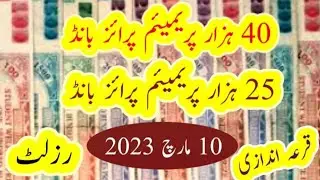40000 Premium prize bond | 25000 Premium prize bond | Result  Today 10 March 2023