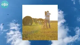 Алые Твои | релиз песни