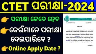 CTET Online Apply Date-2024 Released || CTET December Session Exam Date Released