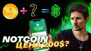ЛИСТИНГ НОТКОИН: Прогноз ЦЕНЫ Ноткоин - когда листинг и чего ожидать?