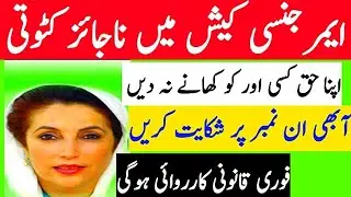 Complain Number Benazir income Support Program | emergency cash program Complain kro
