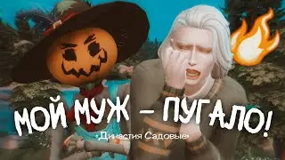 РЕБЕНОК ОТ ПУГАЛО || Династия «Садовые» ep.1 || Sims 4