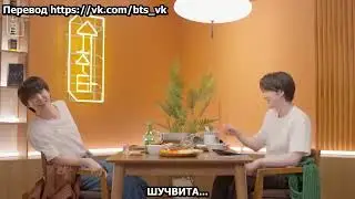 [RUS SUB] [РУС САБ] SUCHWITA EP.7 Suga with Jimin of BTS