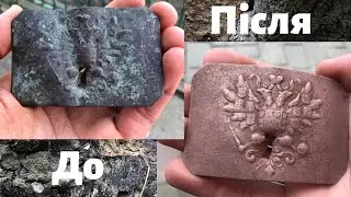 Чистка латуні кислотою. Реставрація пряжки. Cleaning brass with acid.  Buckle restoration.