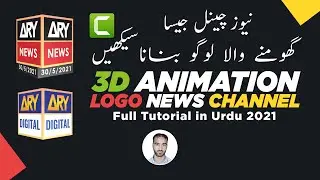 How to create 3d Animation Logo News Channel Full Tutorial in Urdu | Ghumne Wala Logo Kaise Banaye