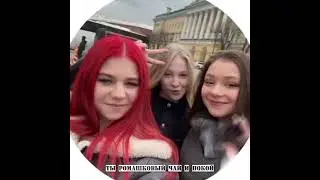 Самая любимая |Саша Трусова|