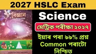 HSLC Exam 2026 General Science common questions | 99% common questions important for HSLC 2026 seba