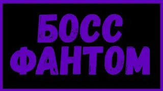 ГАЙД ПО S.T.A.L.K.E.R.S2 - БОСС - ФАНТОМ.